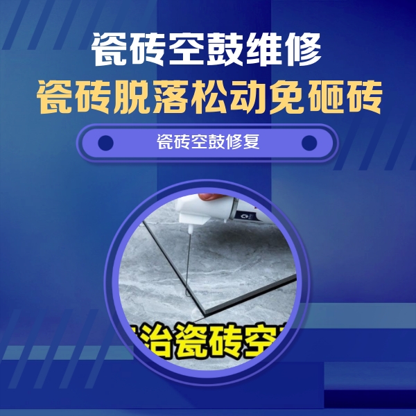 城关瓷砖空鼓维修公司分享卫生间瓷砖翘边维修的方法